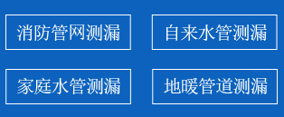 禹会区暗管漏水检测